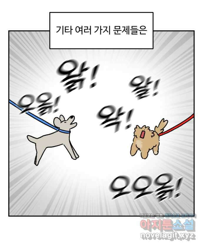 강아지는 멍멍하고 짖지 않아! 110화 - 강아지는 멍멍하고 짖지 않아! 11
