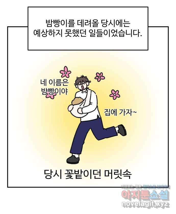 강아지는 멍멍하고 짖지 않아! 110화 - 강아지는 멍멍하고 짖지 않아! 12