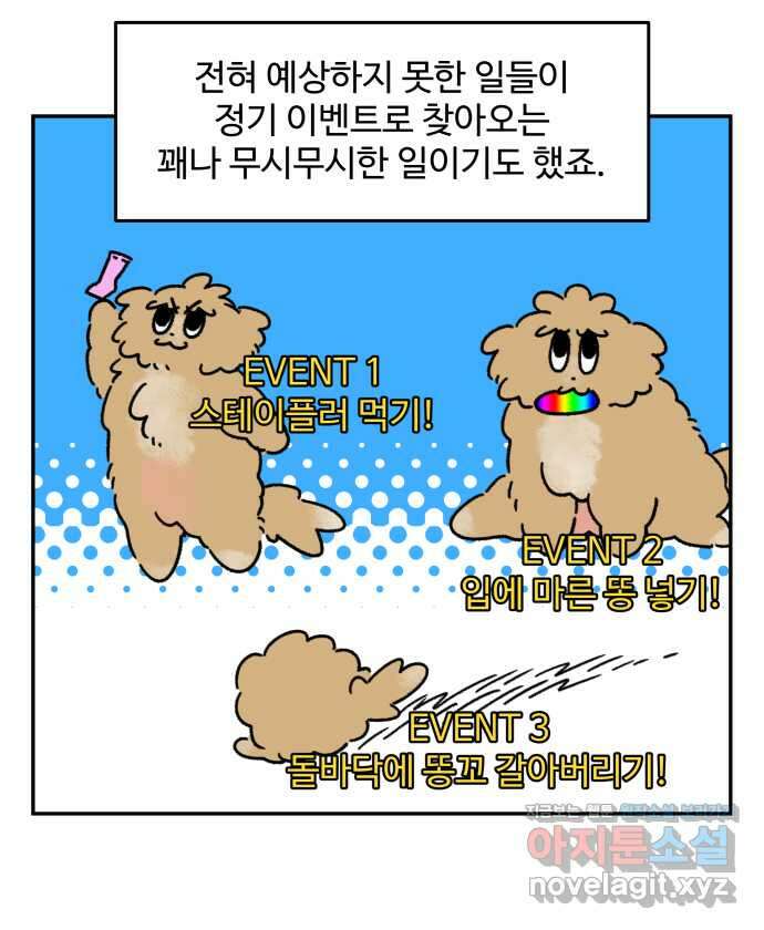 강아지는 멍멍하고 짖지 않아! 110화 - 강아지는 멍멍하고 짖지 않아! 14