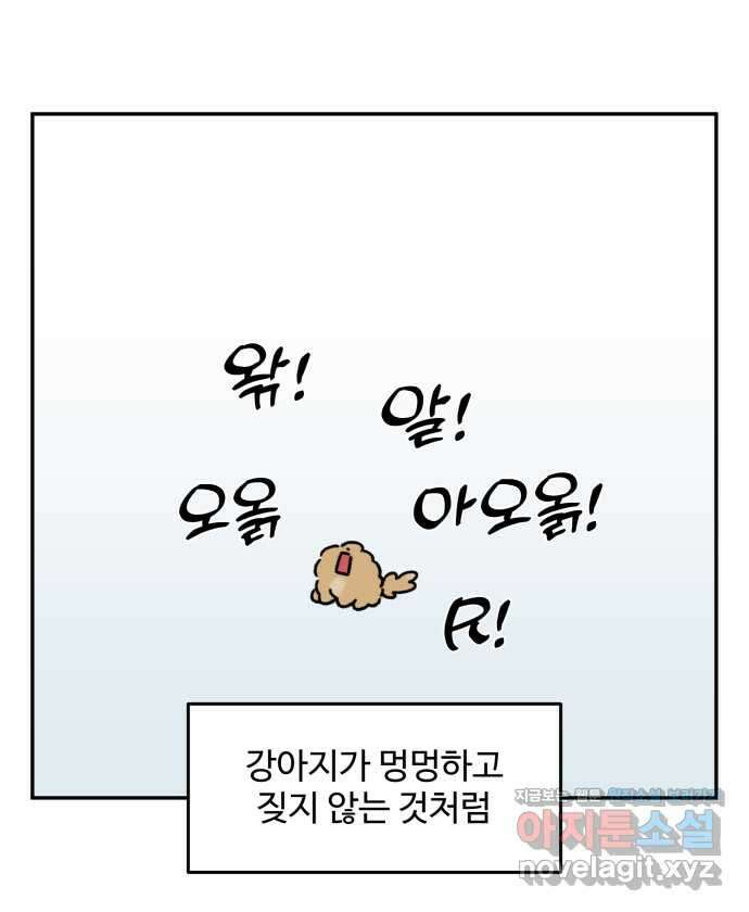 강아지는 멍멍하고 짖지 않아! 110화 - 강아지는 멍멍하고 짖지 않아! 15