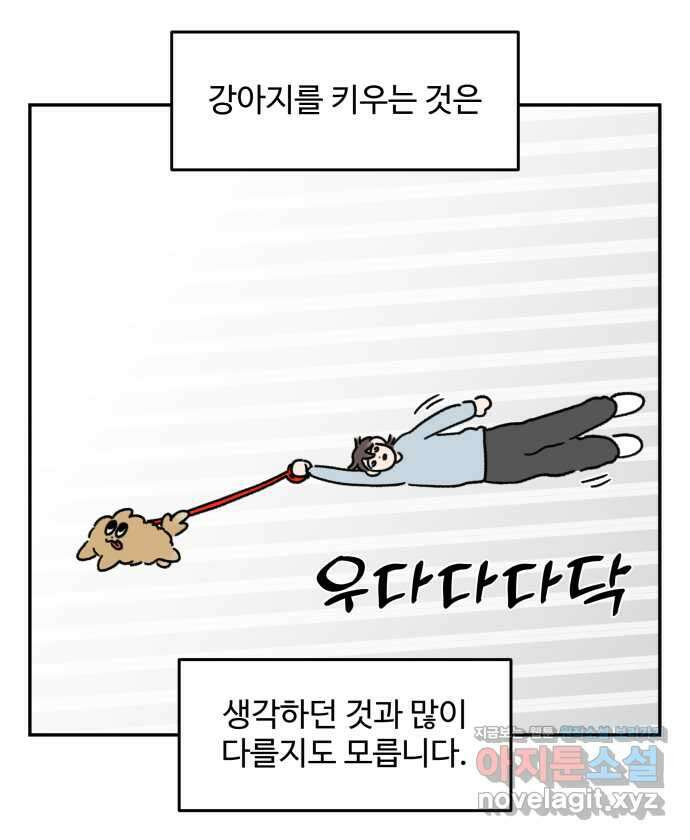 강아지는 멍멍하고 짖지 않아! 110화 - 강아지는 멍멍하고 짖지 않아! 16