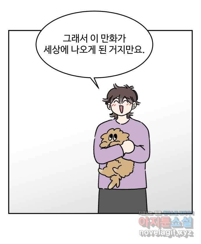 강아지는 멍멍하고 짖지 않아! 110화 - 강아지는 멍멍하고 짖지 않아! 17
