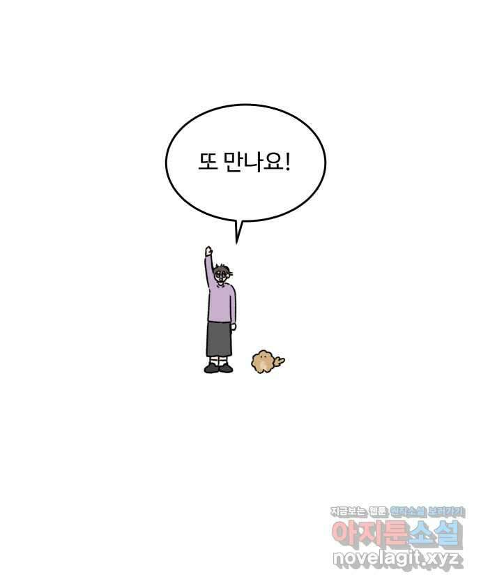 강아지는 멍멍하고 짖지 않아! 110화 - 강아지는 멍멍하고 짖지 않아! 22