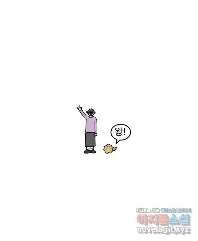 강아지는 멍멍하고 짖지 않아! 110화 - 강아지는 멍멍하고 짖지 않아! 23