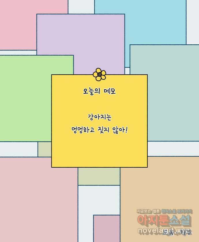 강아지는 멍멍하고 짖지 않아! 110화 - 강아지는 멍멍하고 짖지 않아! 24