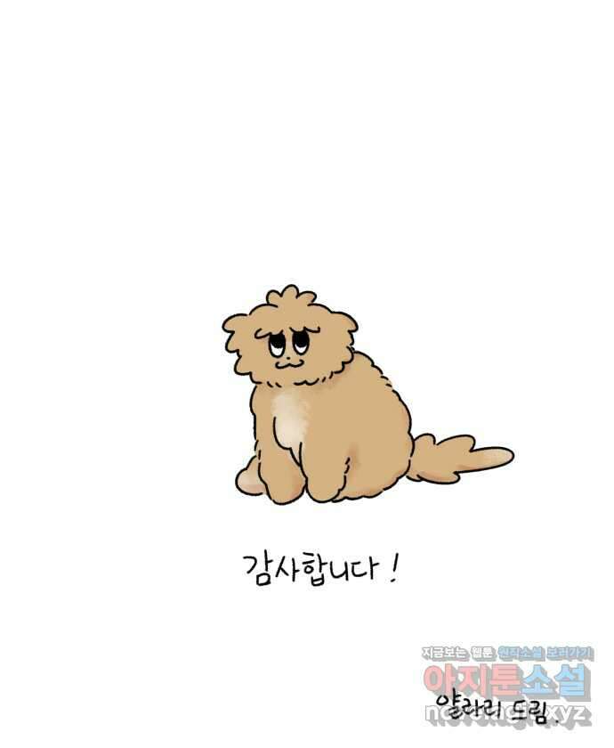 강아지는 멍멍하고 짖지 않아! 110화 - 강아지는 멍멍하고 짖지 않아! 25