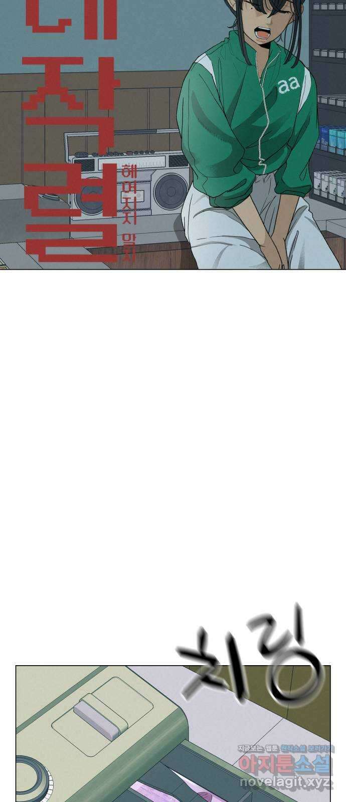 뽀대작렬 22화. 락희네 슈퍼 16