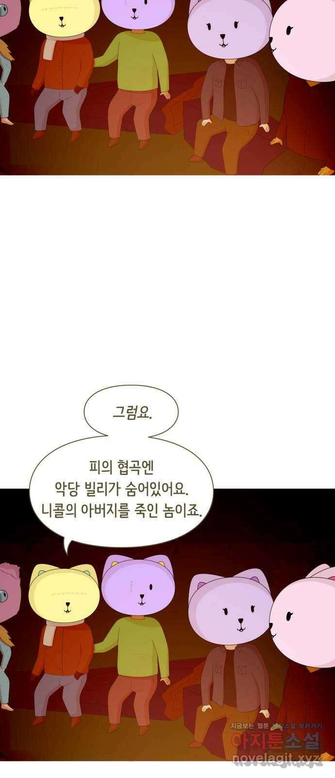 에브리띵 이즈 파인 84화 브래드버리 7
