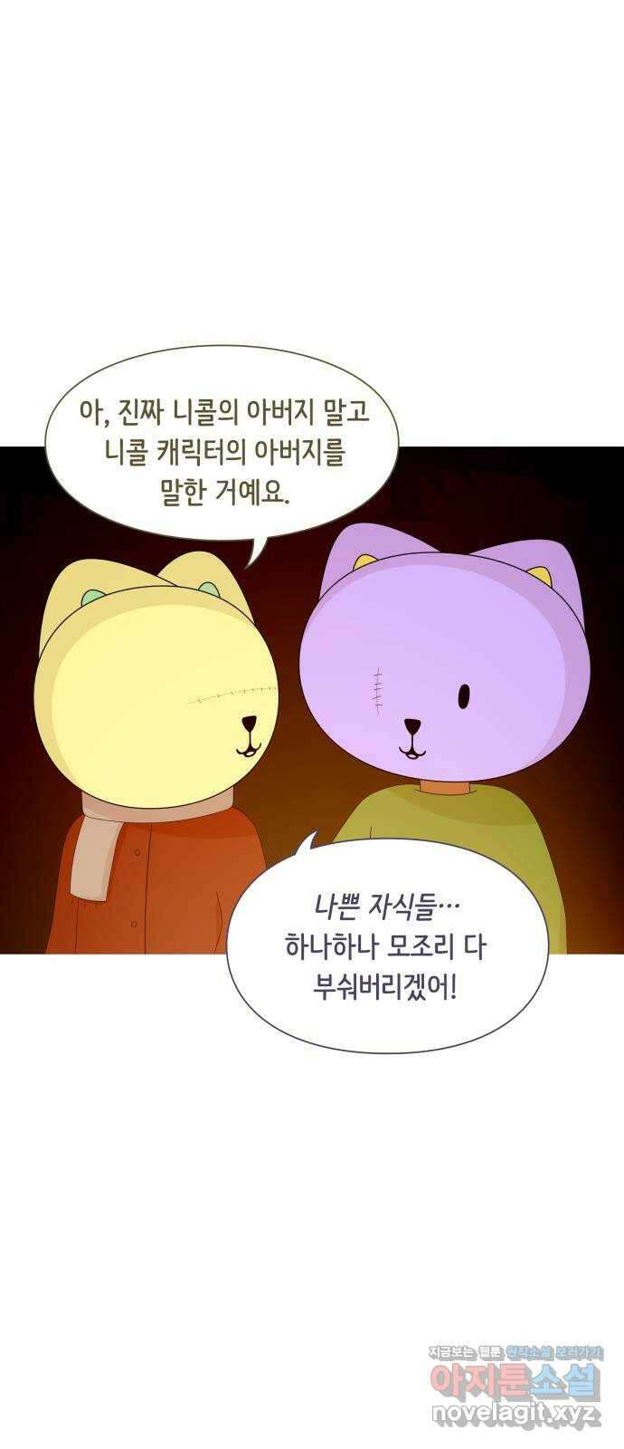 에브리띵 이즈 파인 84화 브래드버리 8