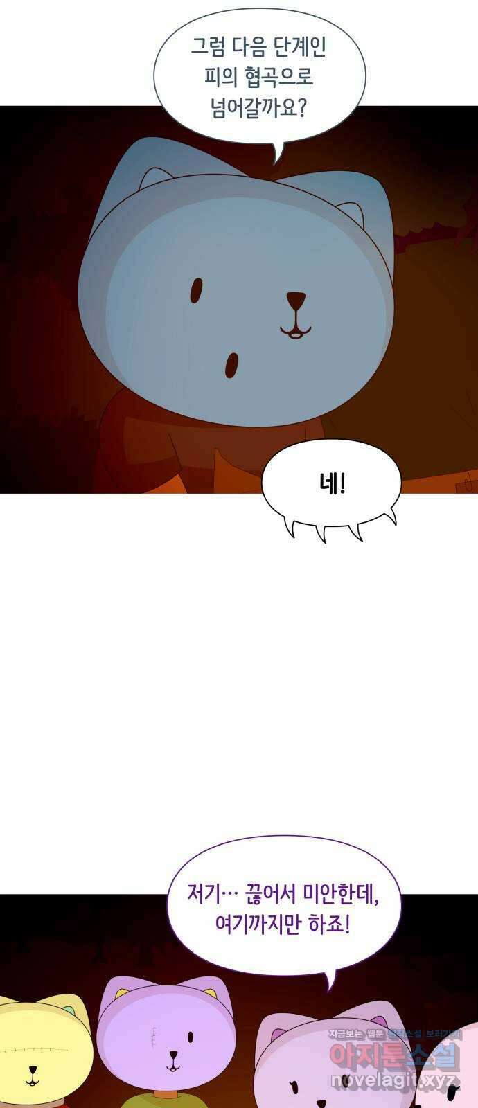 에브리띵 이즈 파인 84화 브래드버리 9
