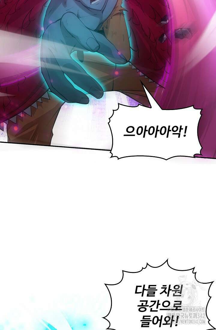 이볼브: 진화의 서막 95화 6