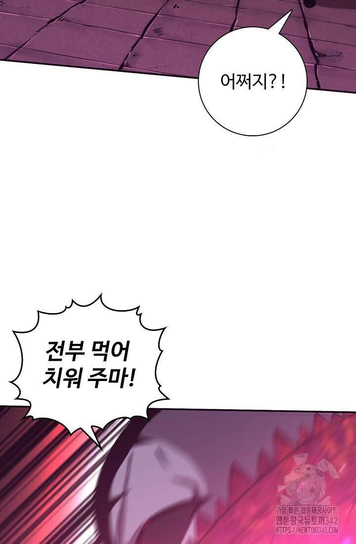 이볼브: 진화의 서막 95화 13