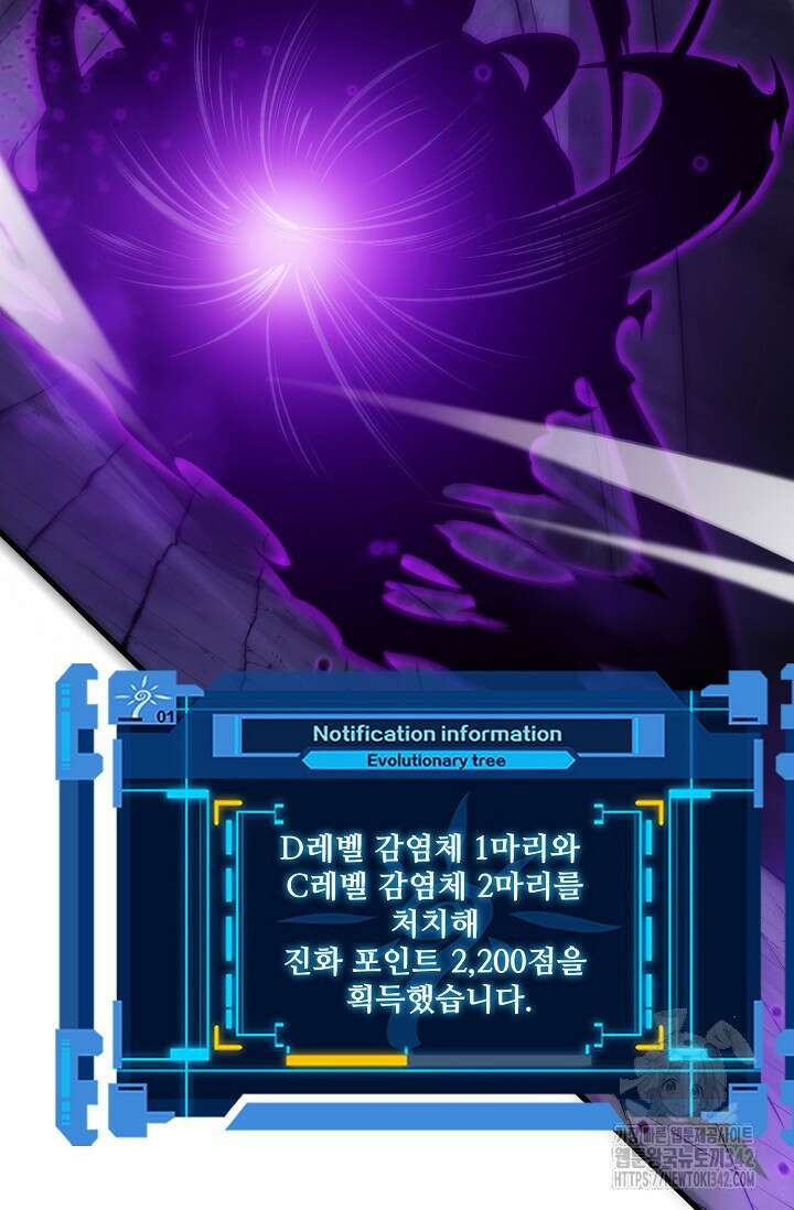 이볼브: 진화의 서막 95화 18