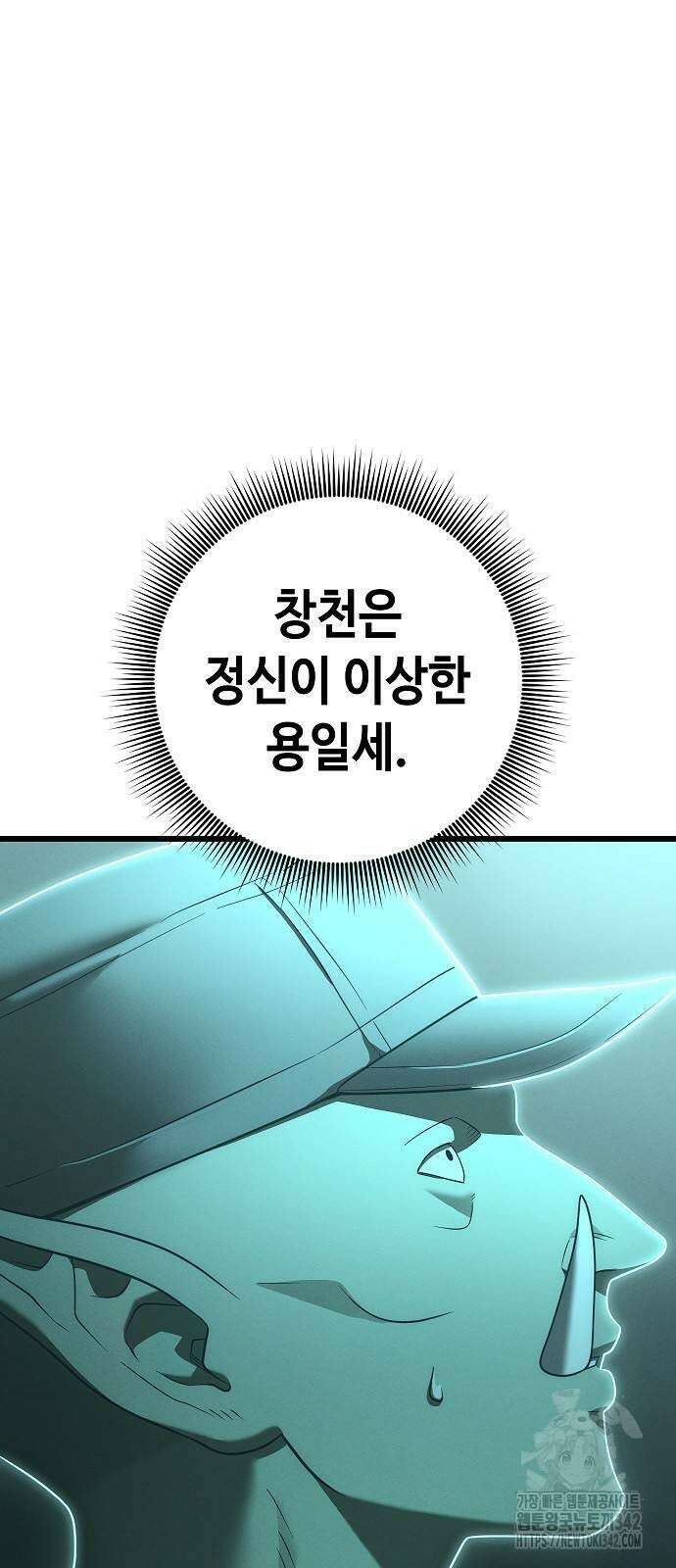 변방의 외노자 54화 3