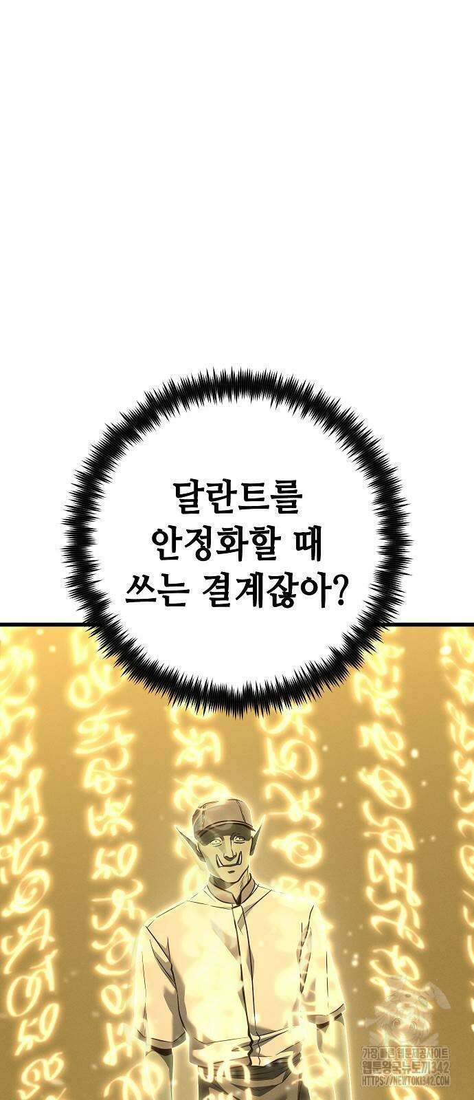 변방의 외노자 54화 12