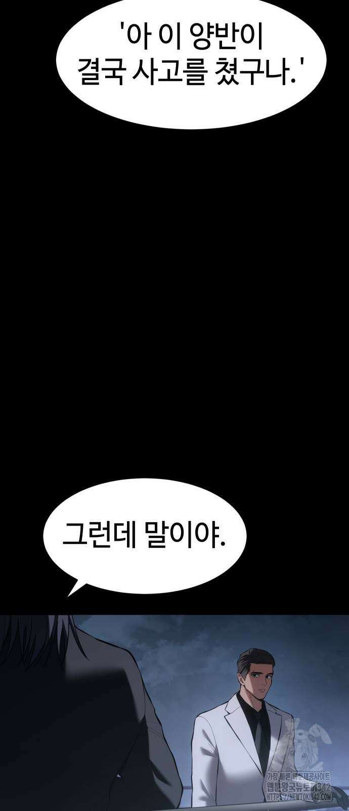 백XX 84화 16