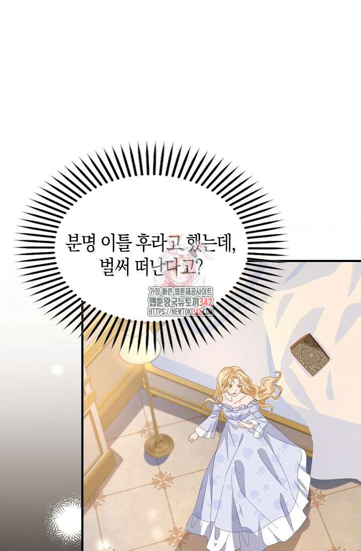 시한부라서 남주의 형과 결혼했더니 내게 집착한다 49화 1