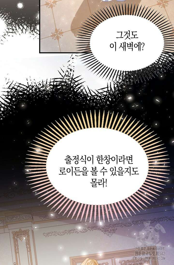 시한부라서 남주의 형과 결혼했더니 내게 집착한다 49화 2