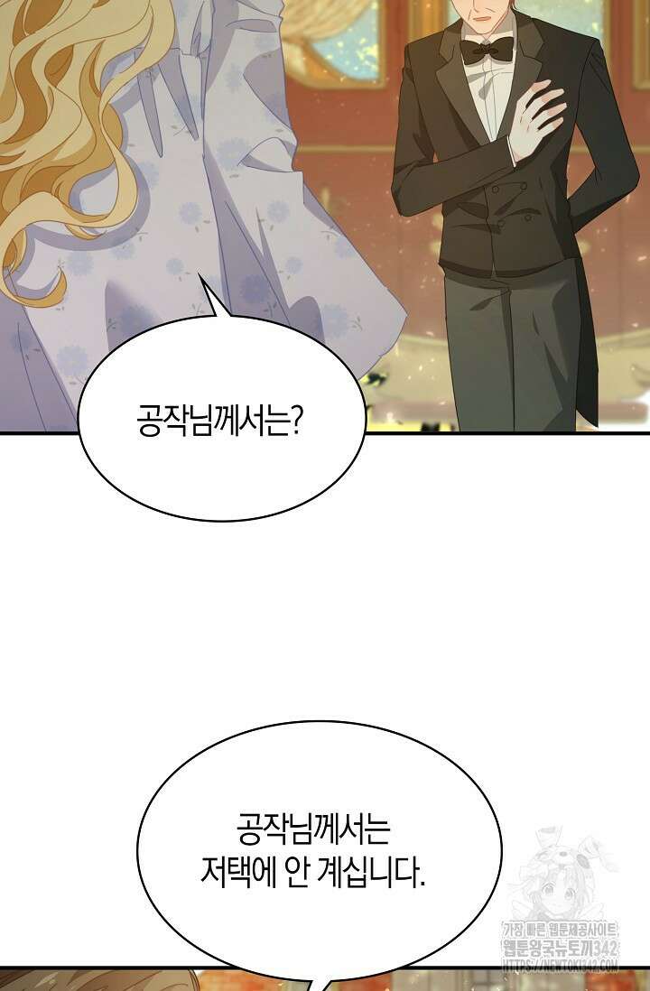 시한부라서 남주의 형과 결혼했더니 내게 집착한다 49화 6