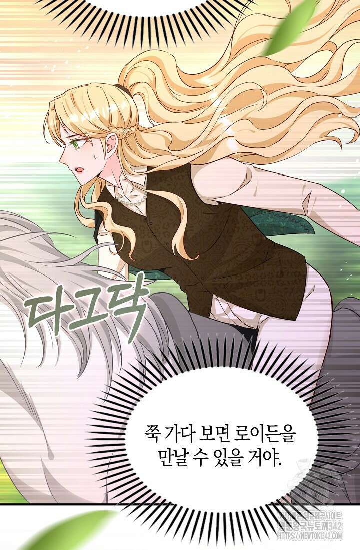 시한부라서 남주의 형과 결혼했더니 내게 집착한다 49화 15