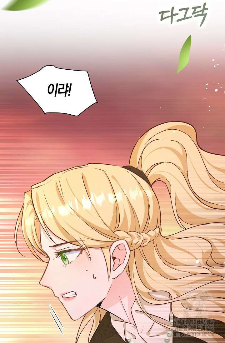 시한부라서 남주의 형과 결혼했더니 내게 집착한다 49화 16