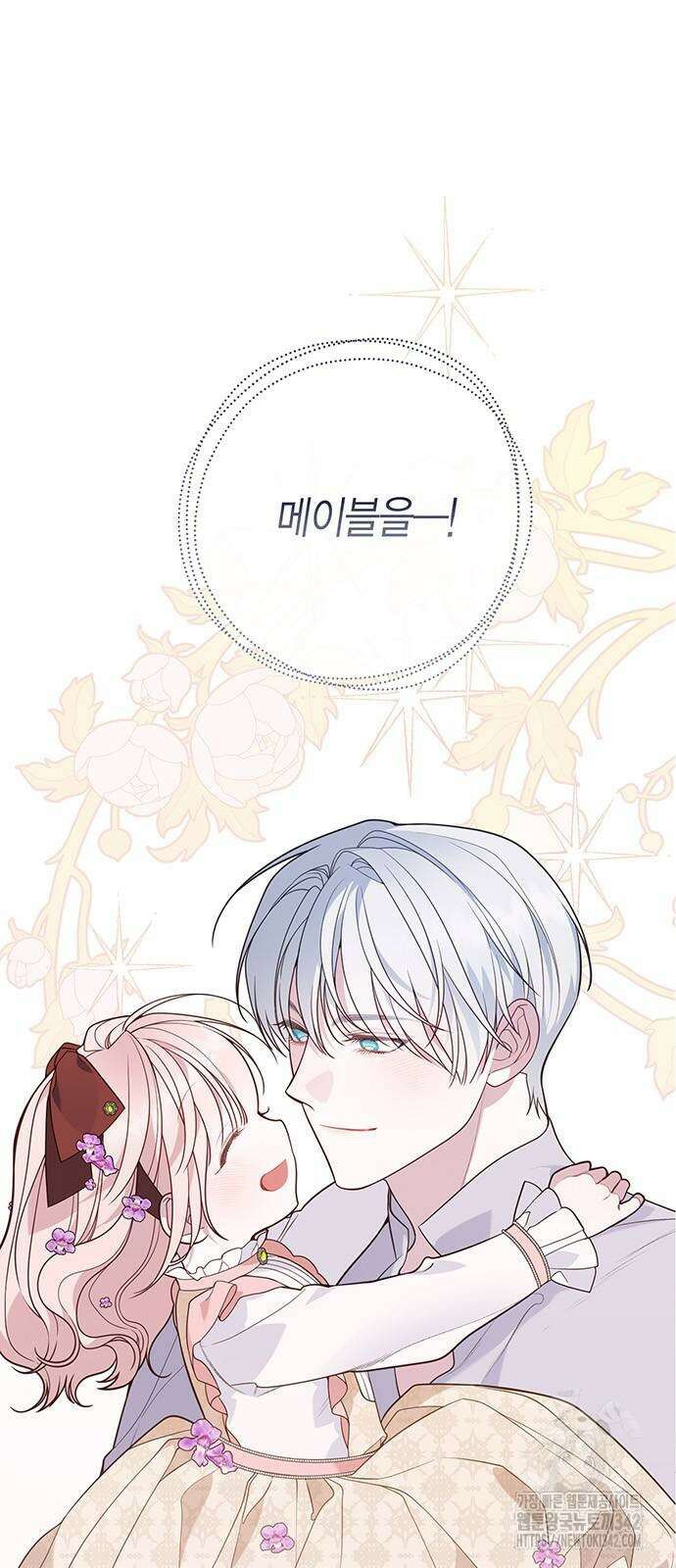 베이비 폭군 69화 6
