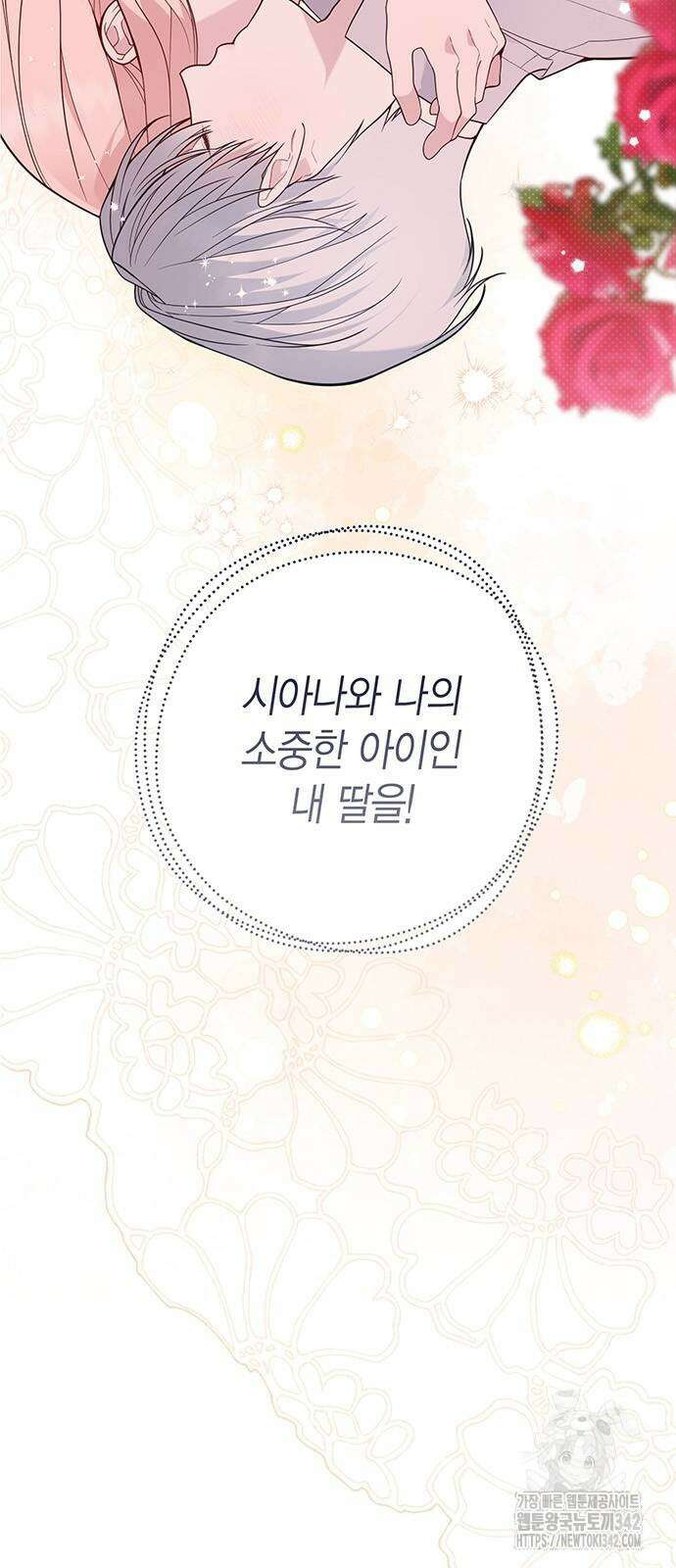 베이비 폭군 69화 8