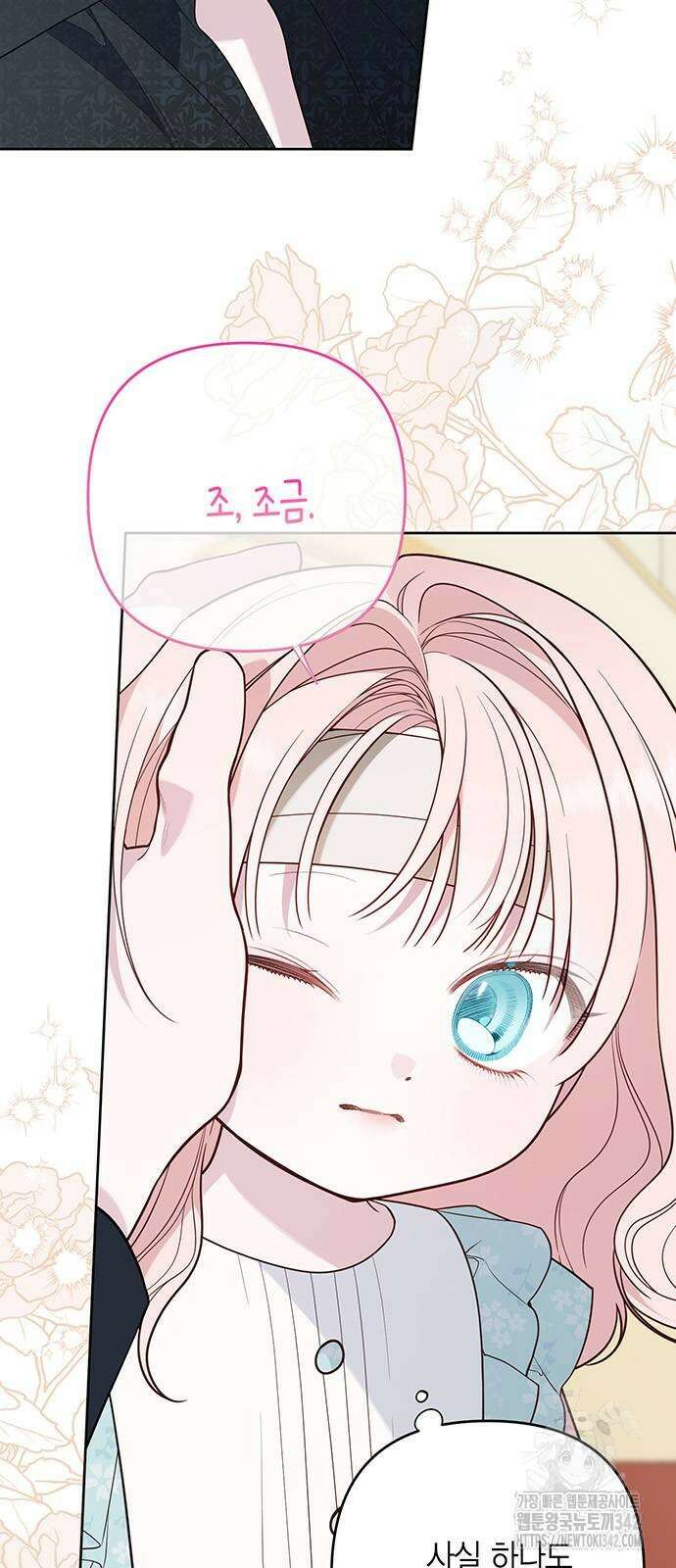 베이비 폭군 69화 16