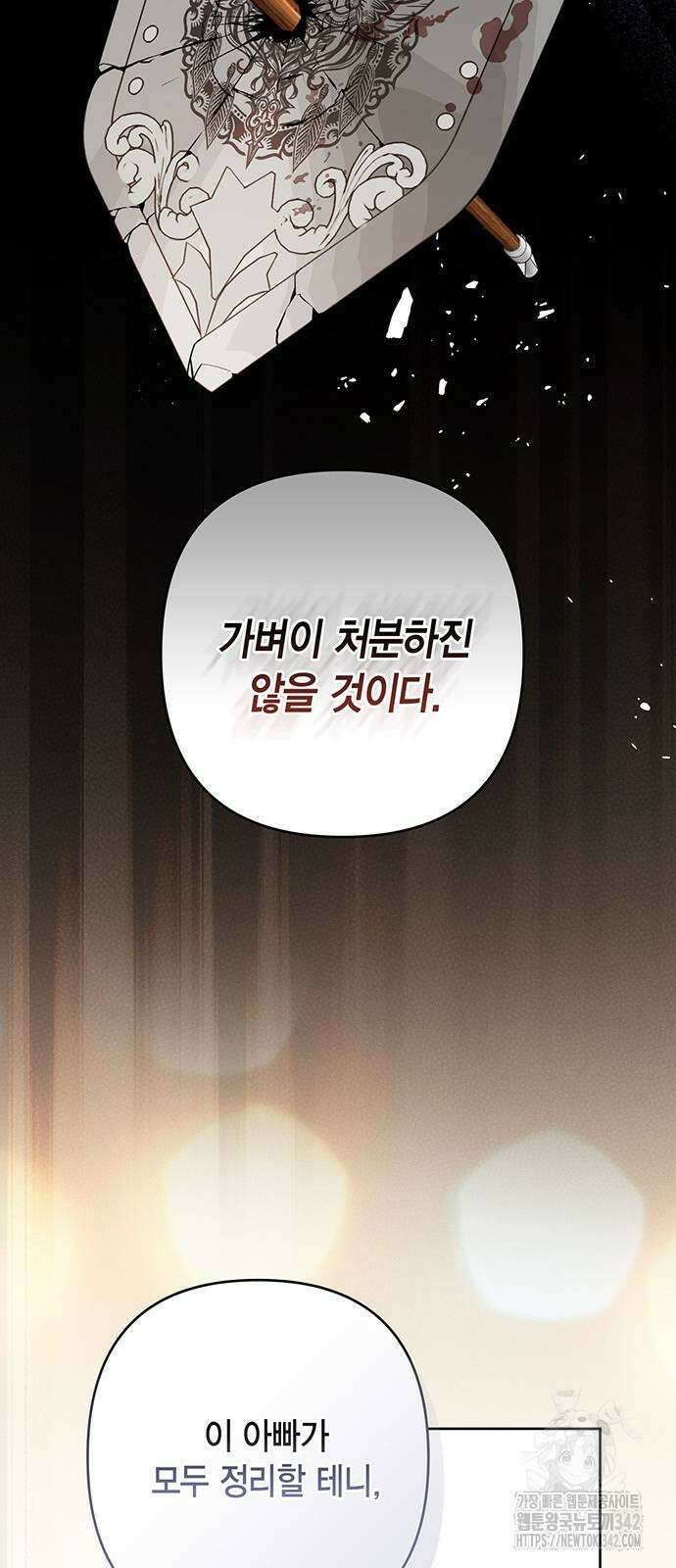 베이비 폭군 69화 27
