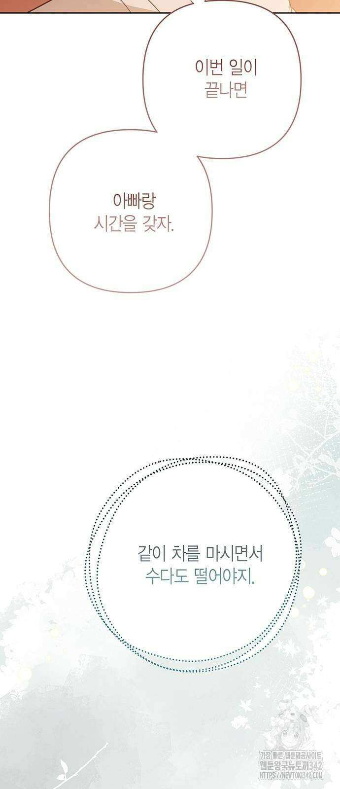 베이비 폭군 69화 43