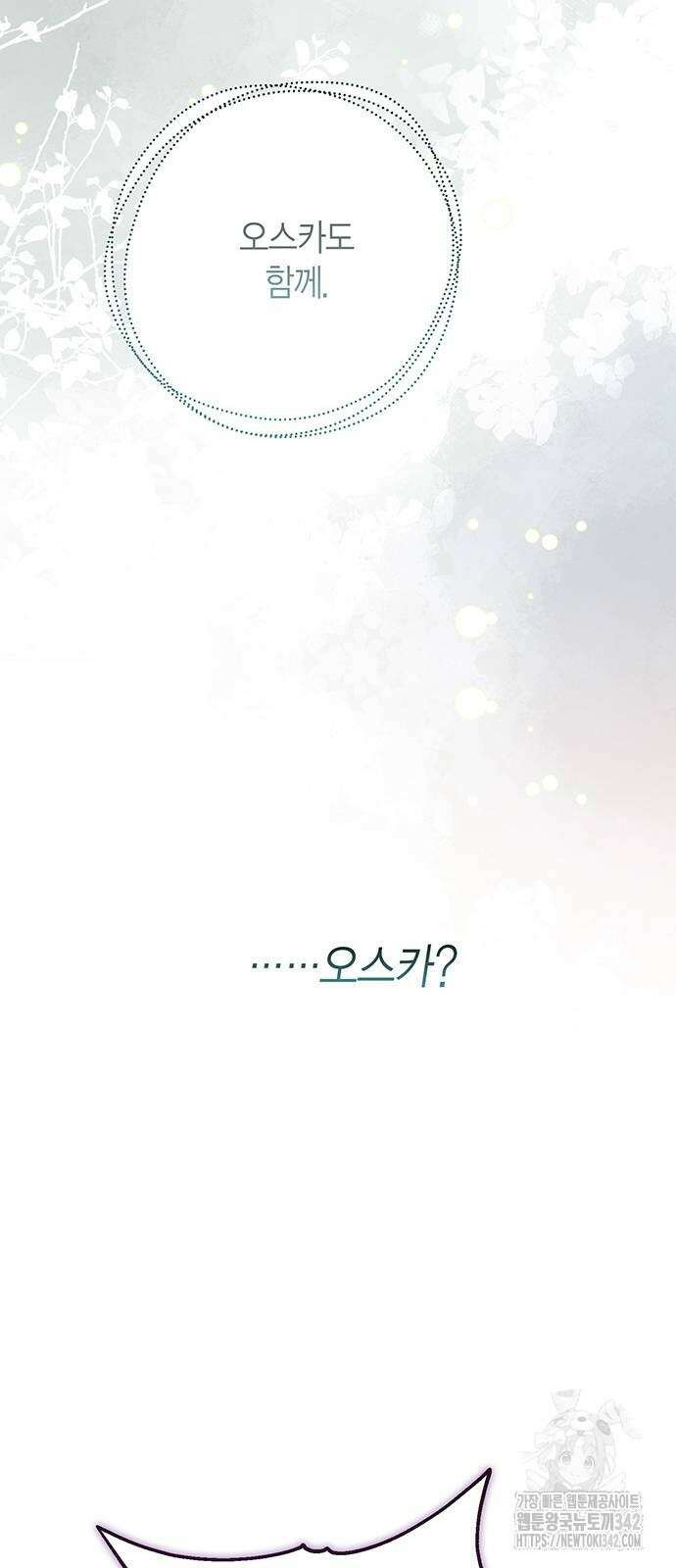 베이비 폭군 69화 44