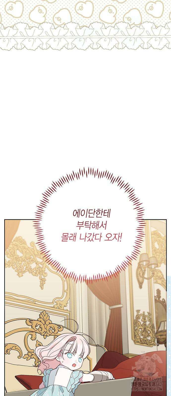 베이비 폭군 69화 48