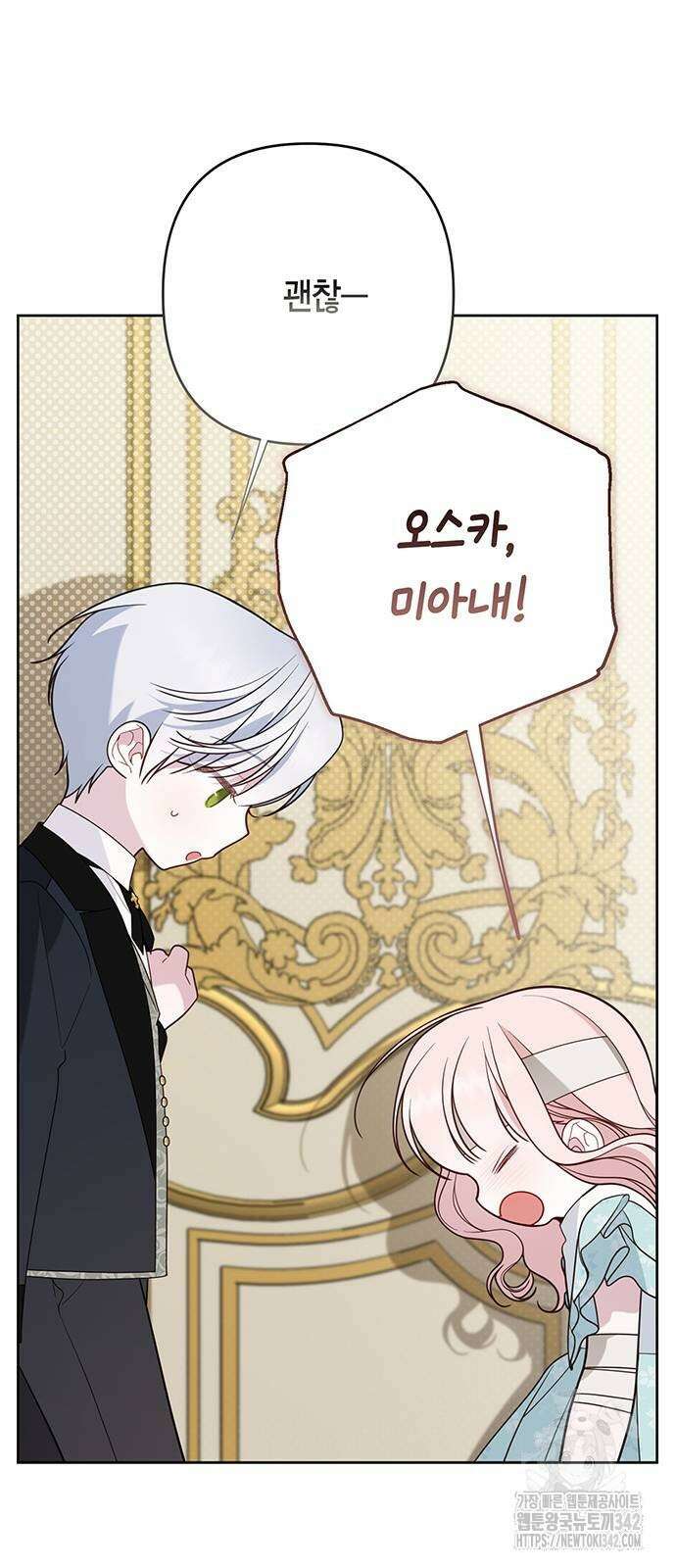 베이비 폭군 69화 56