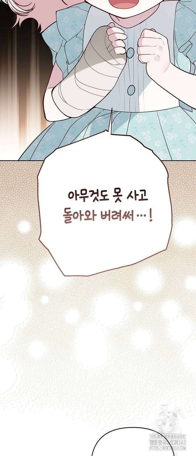 베이비 폭군 69화 58