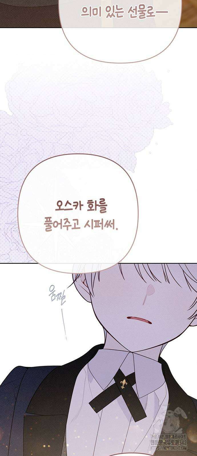 베이비 폭군 69화 62