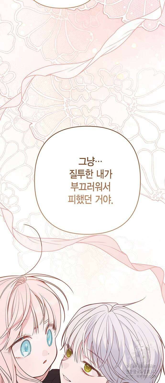 베이비 폭군 69화 67
