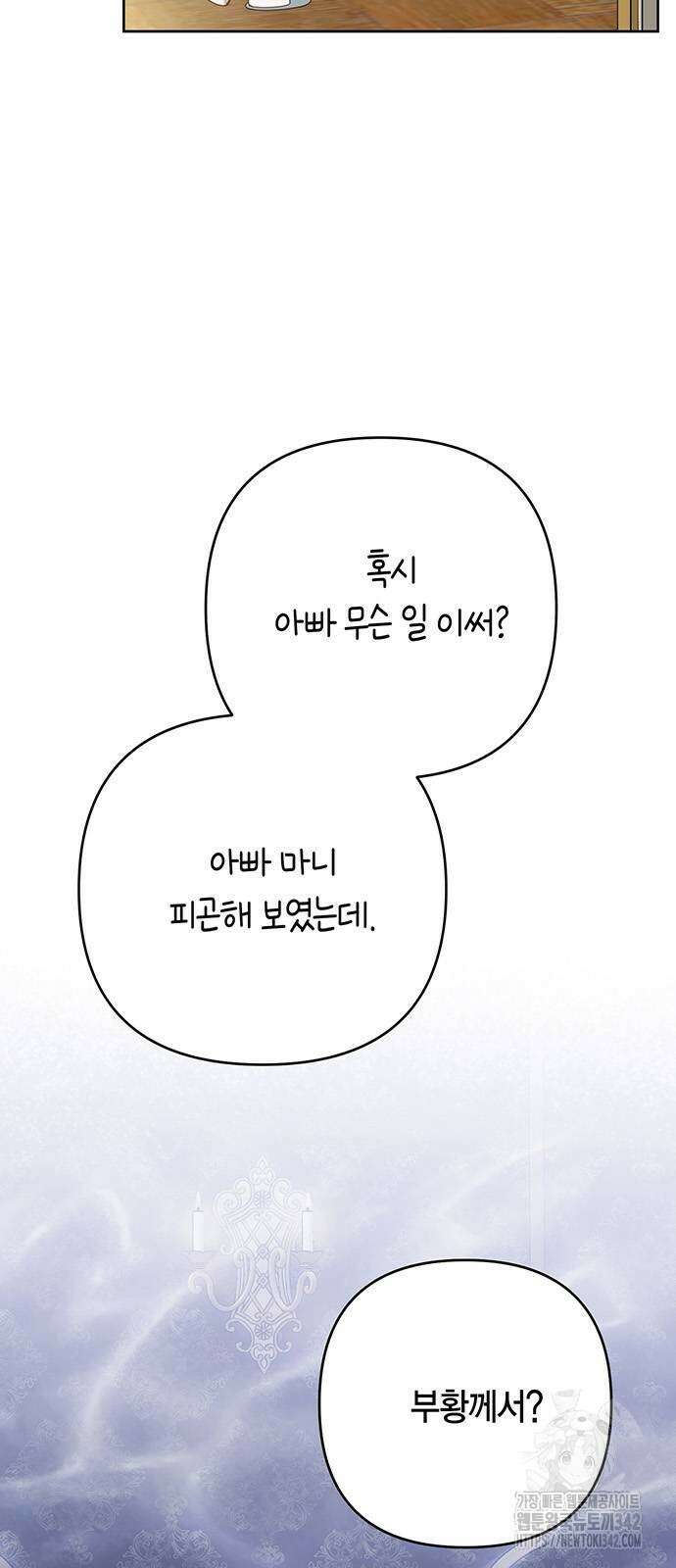베이비 폭군 69화 75