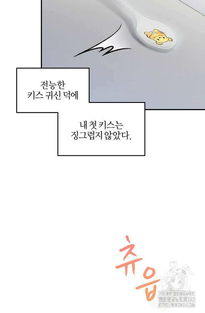 나한테만 착한 건 14화 17