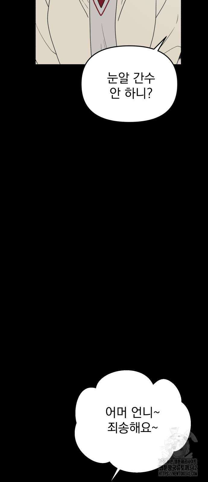 빛나는 나나나나 42화 22