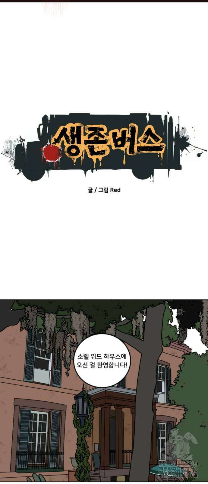 생존버스 9화 3