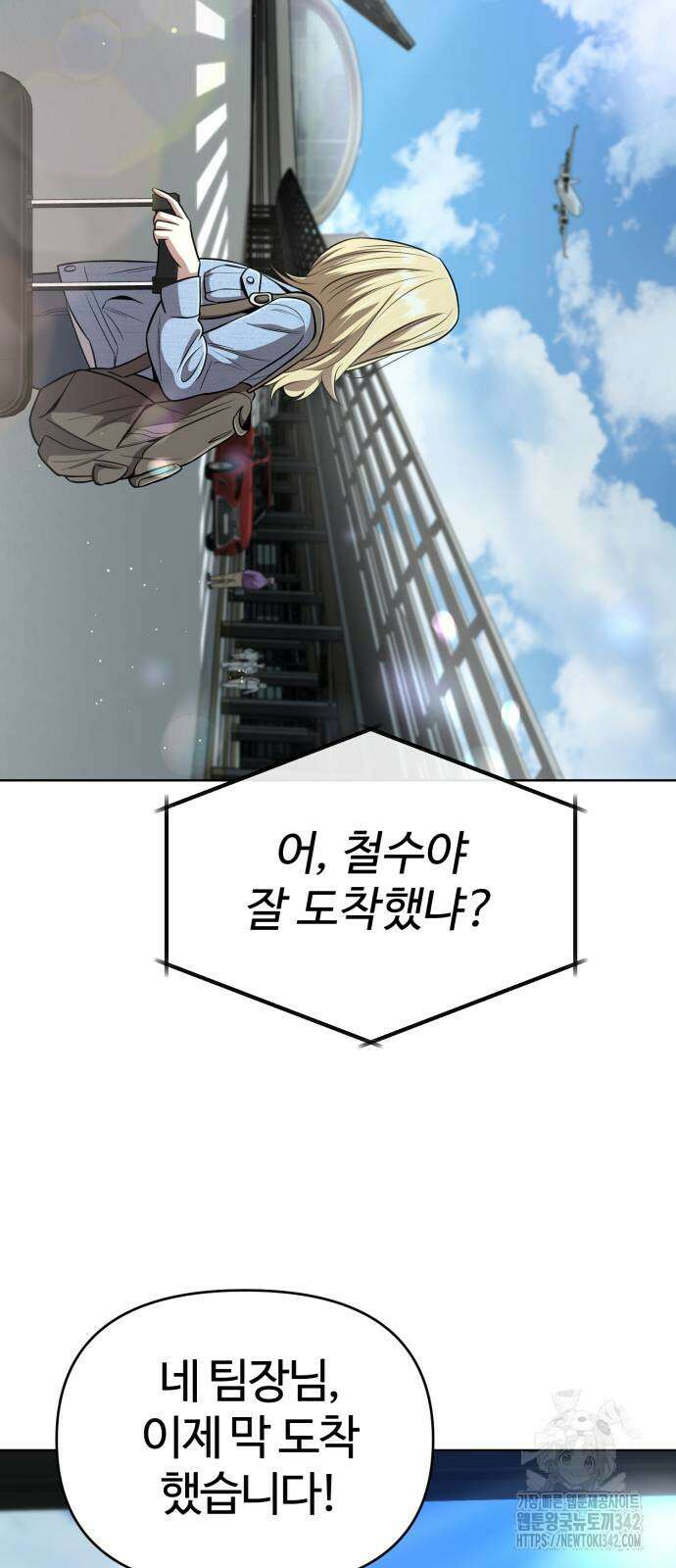 신입사원 김철수 59화 2