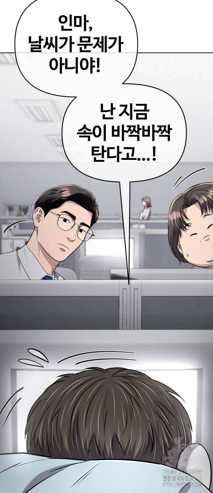 신입사원 김철수 59화 4