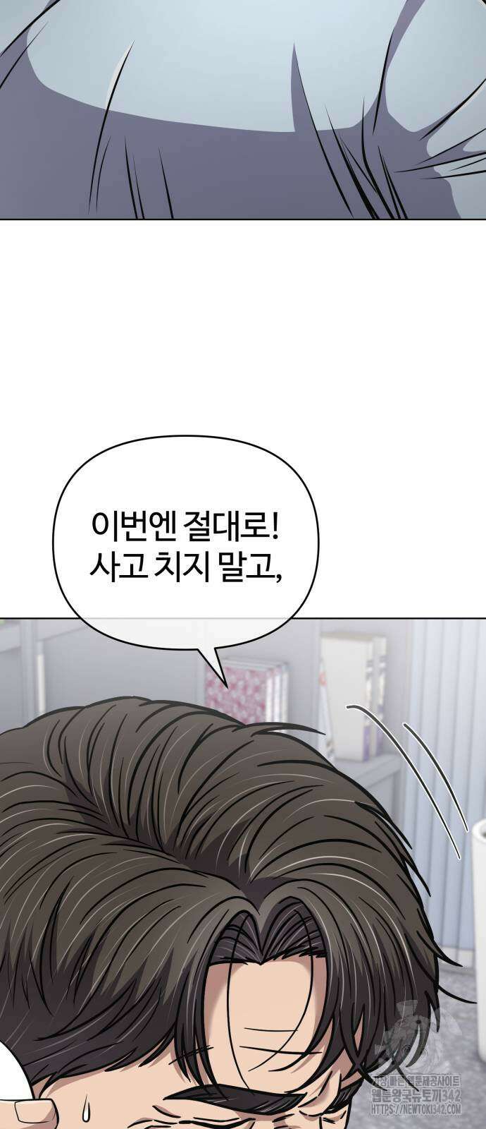 신입사원 김철수 59화 5