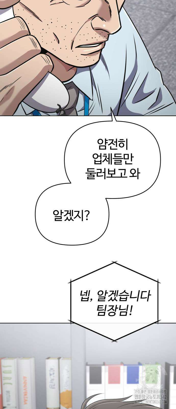 신입사원 김철수 59화 6