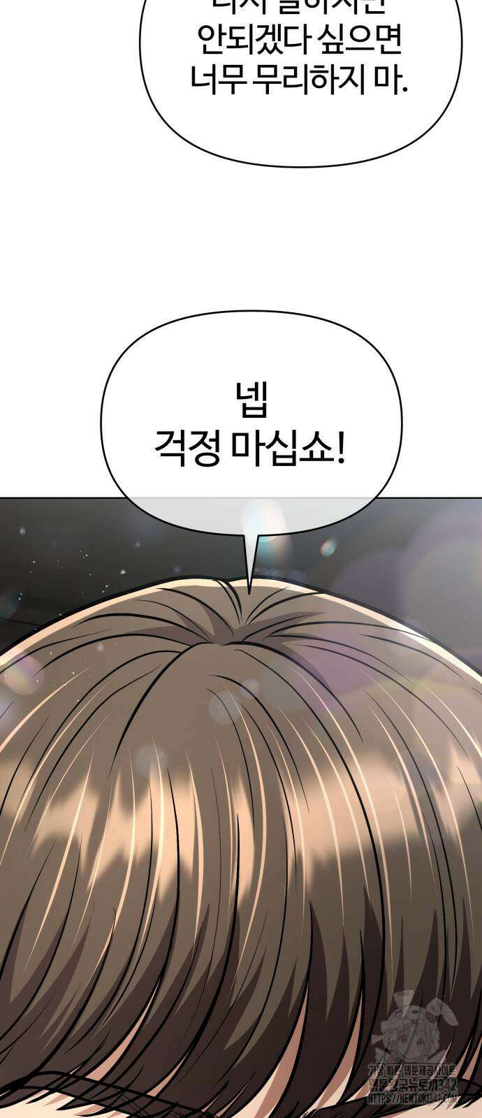 신입사원 김철수 59화 8