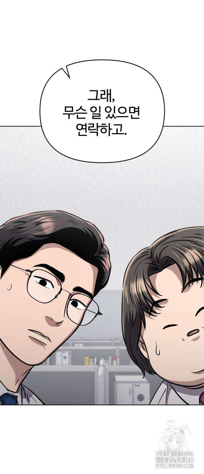 신입사원 김철수 59화 10