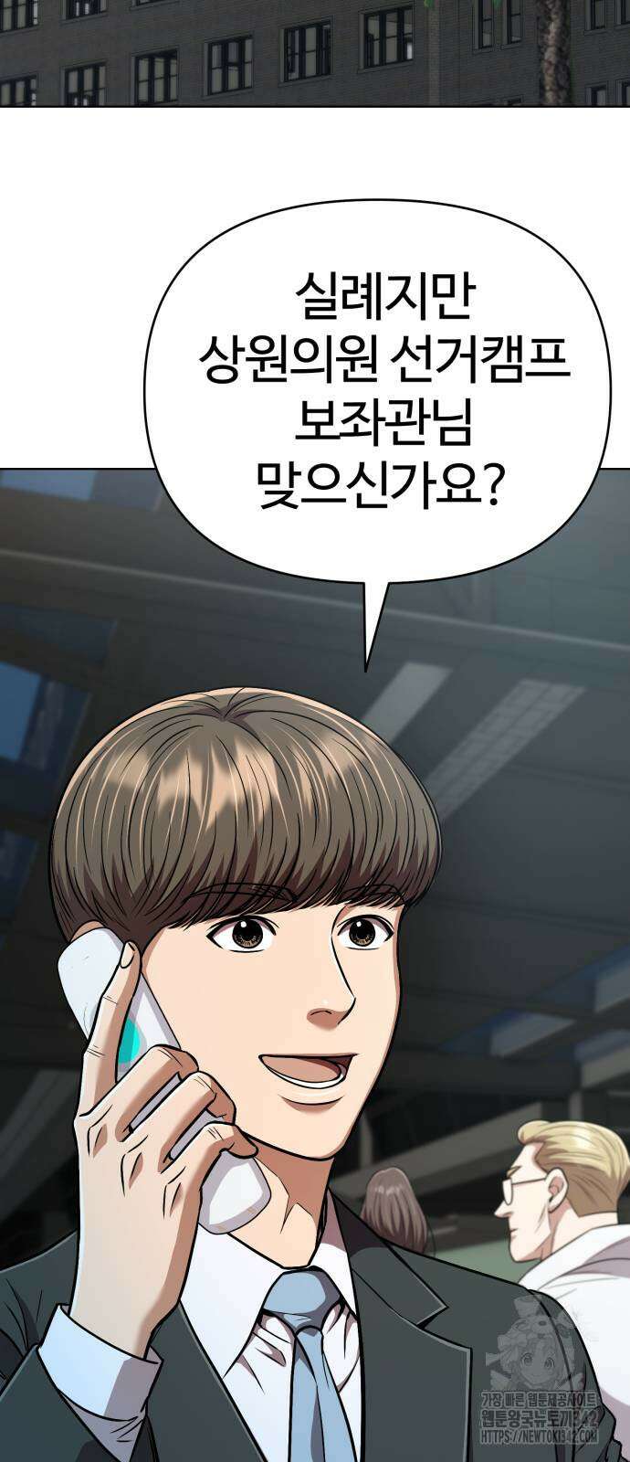신입사원 김철수 59화 15