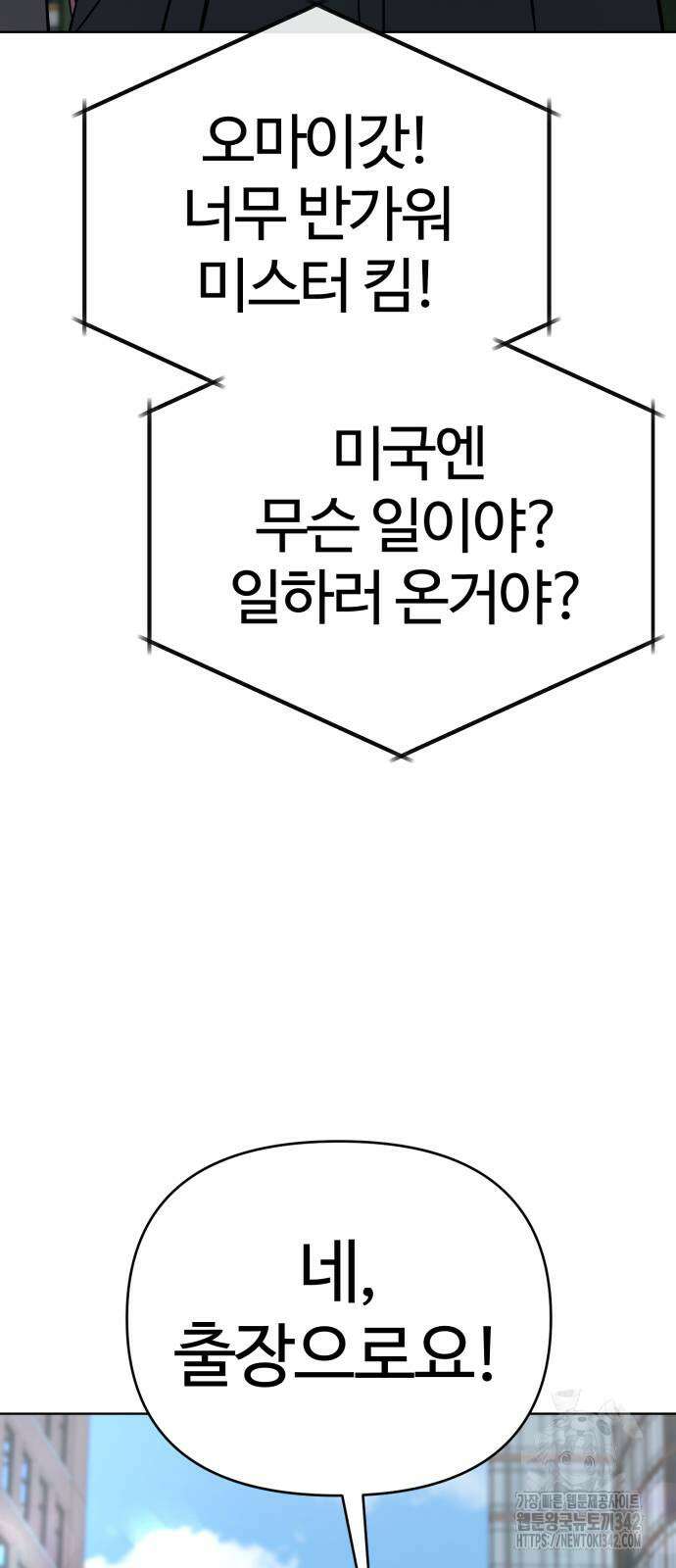 신입사원 김철수 59화 19