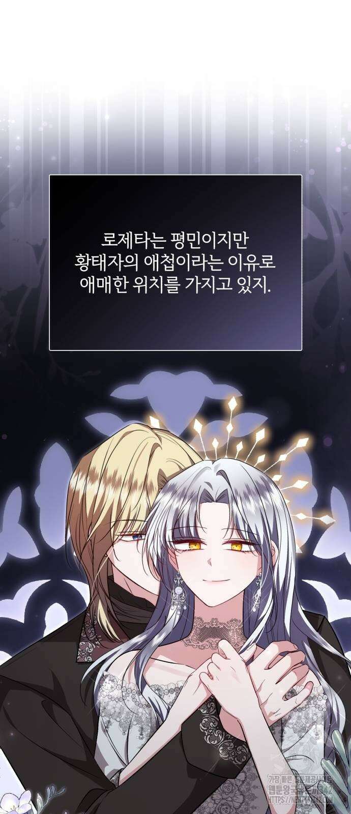 그 악녀 인생, 제가 한번 살아 볼게요 56화 6