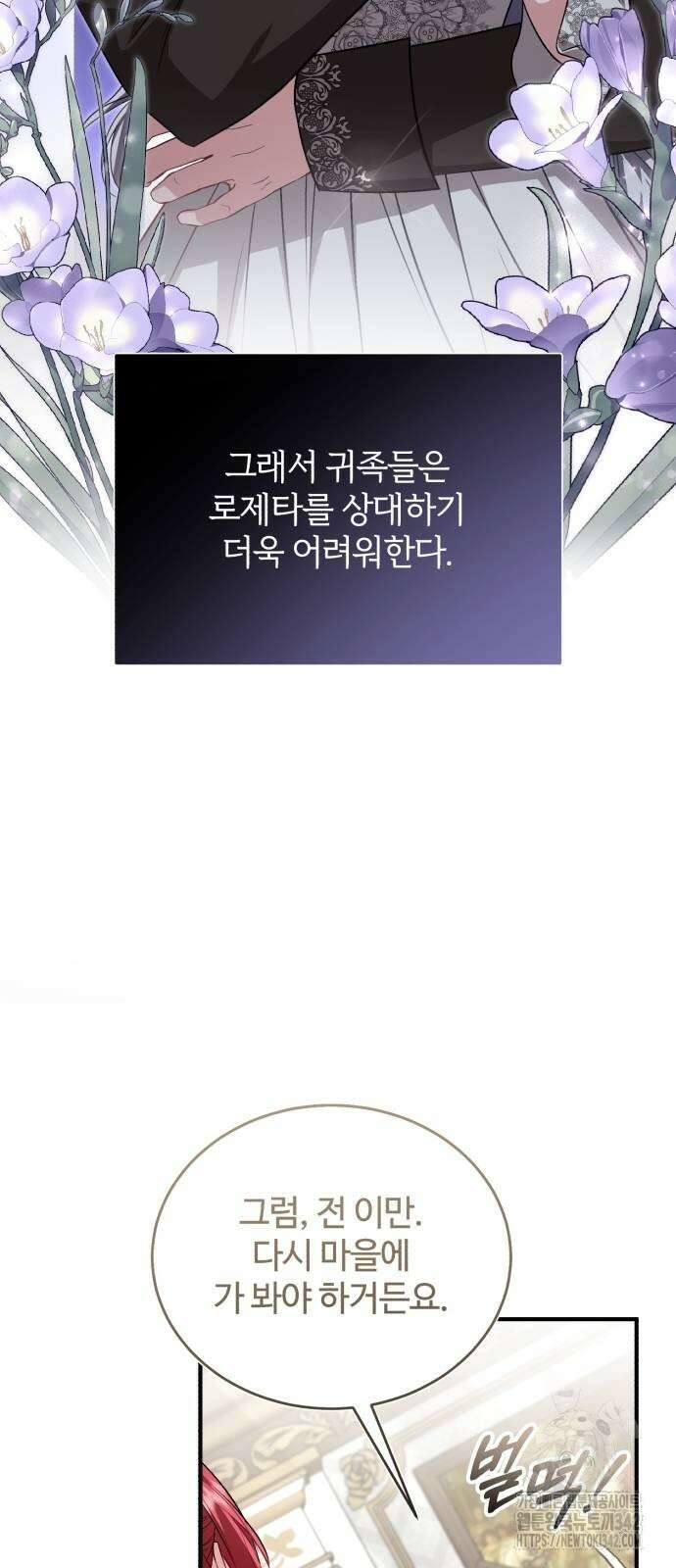 그 악녀 인생, 제가 한번 살아 볼게요 56화 7